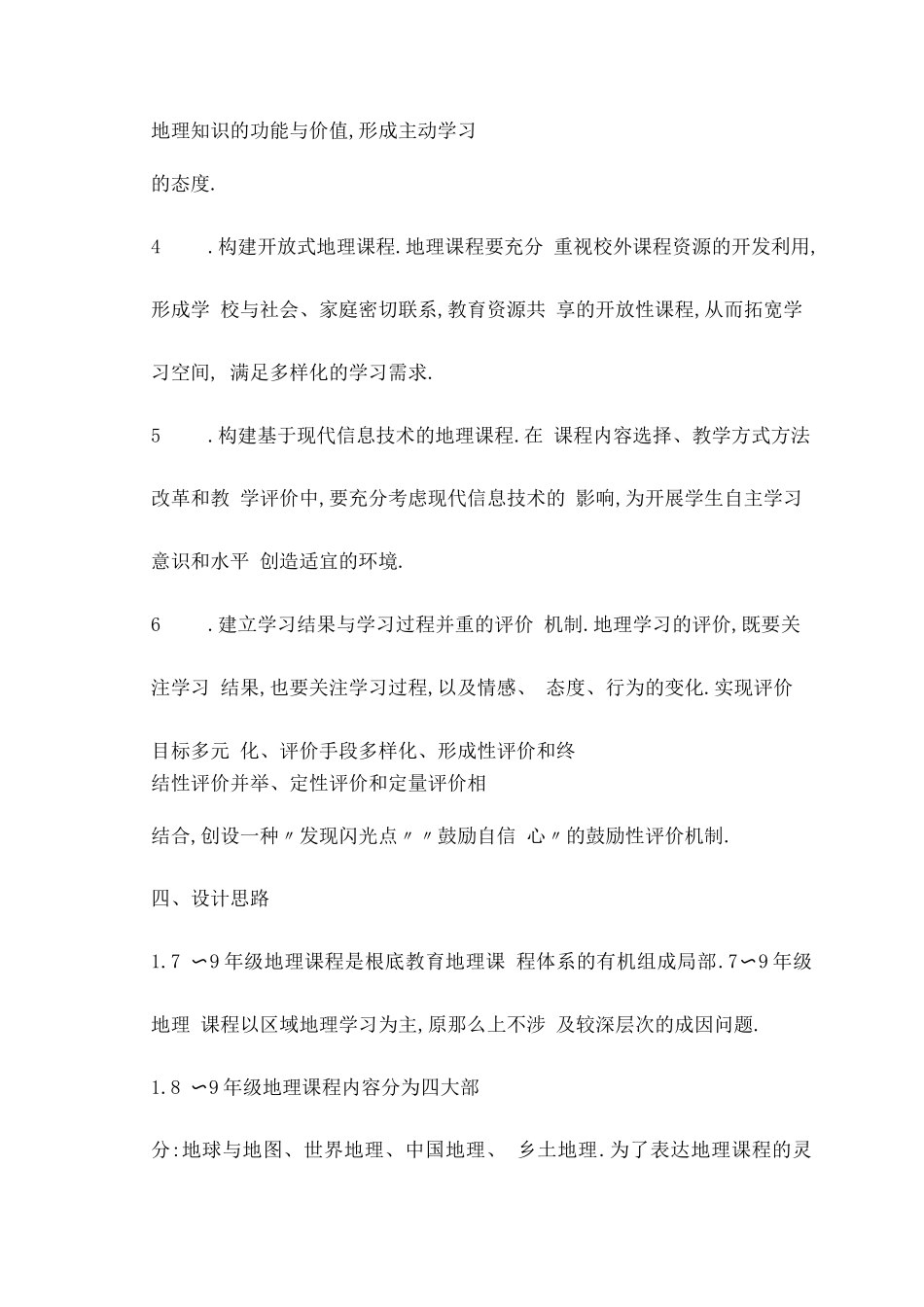 初中地理新课程标准_第3页