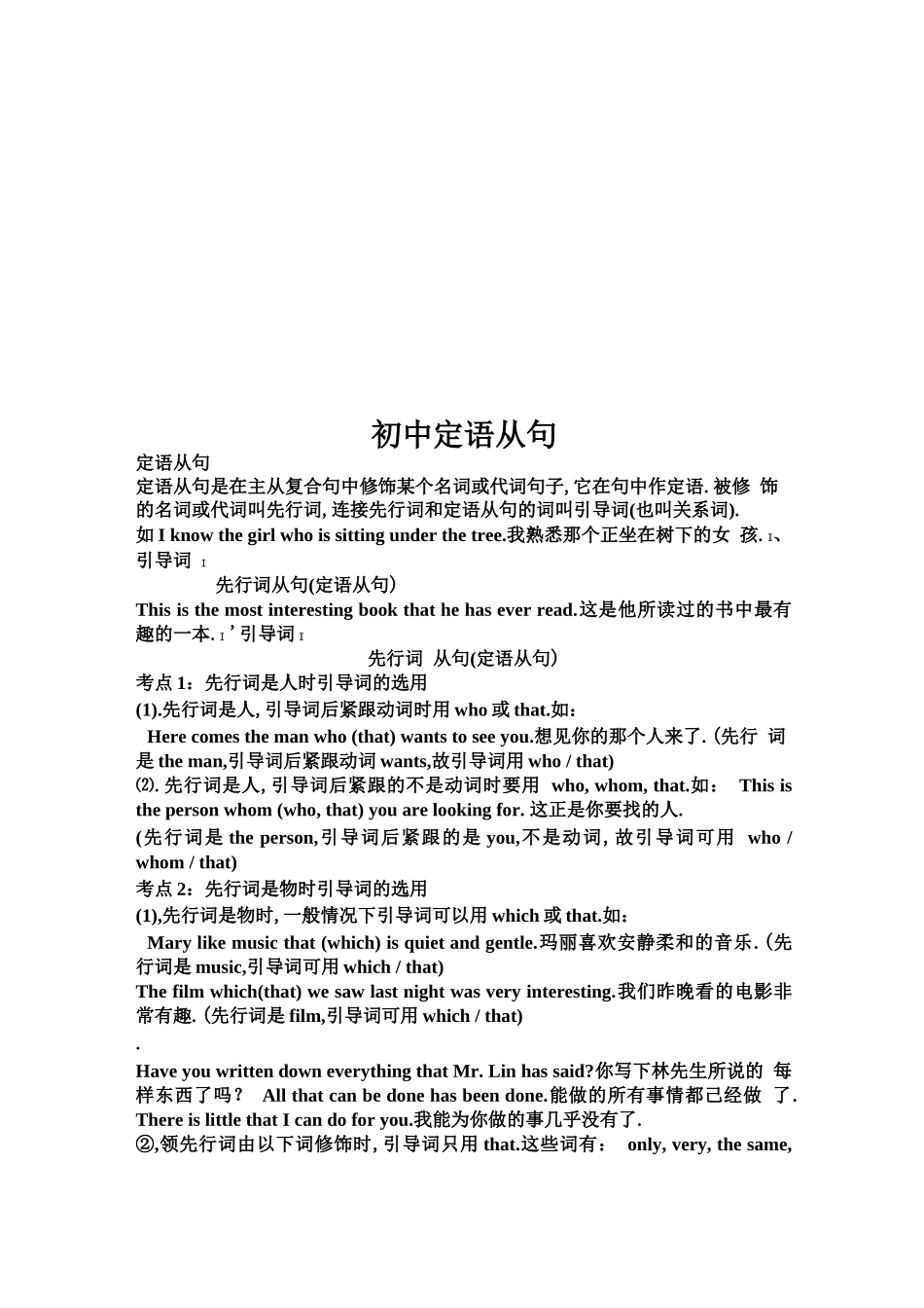 初中定语从句_第1页