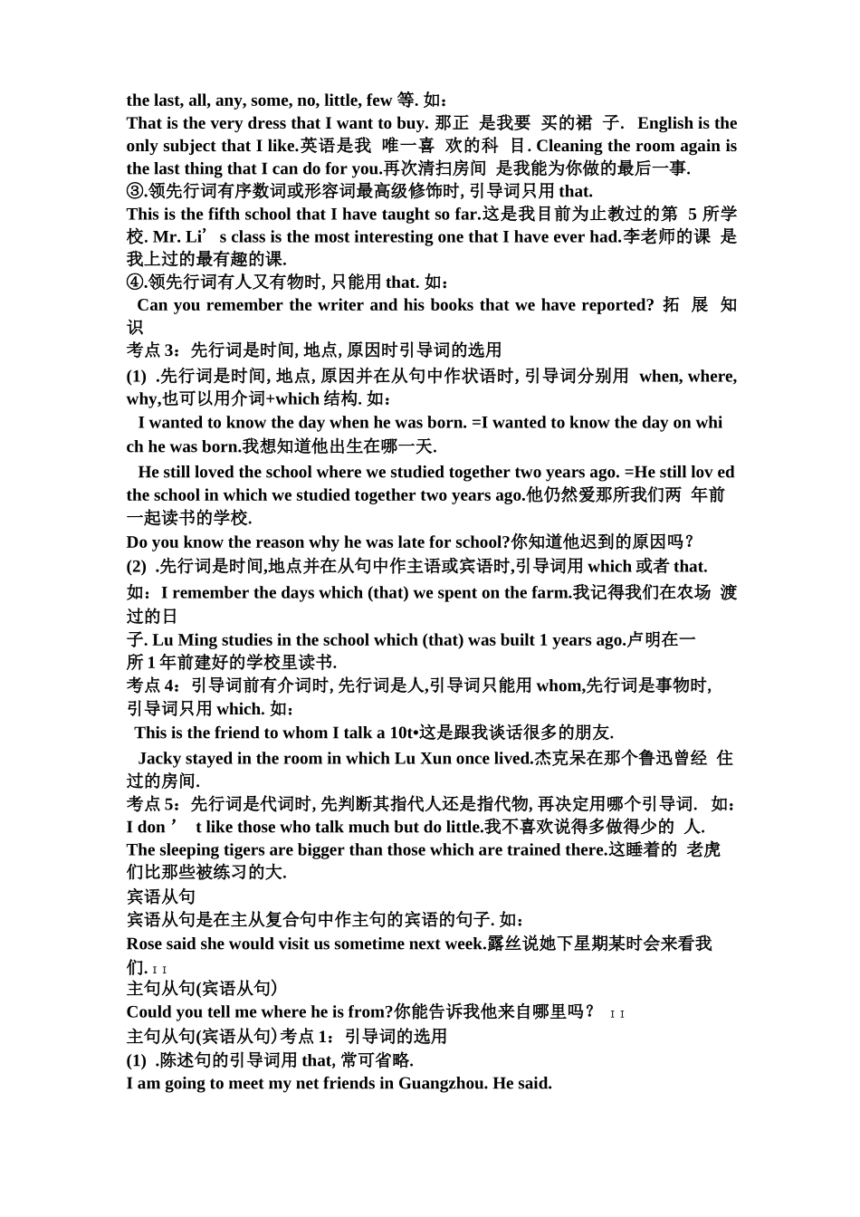 初中定语从句_第2页