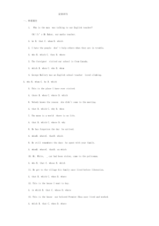 初中定语从句练习题及答案