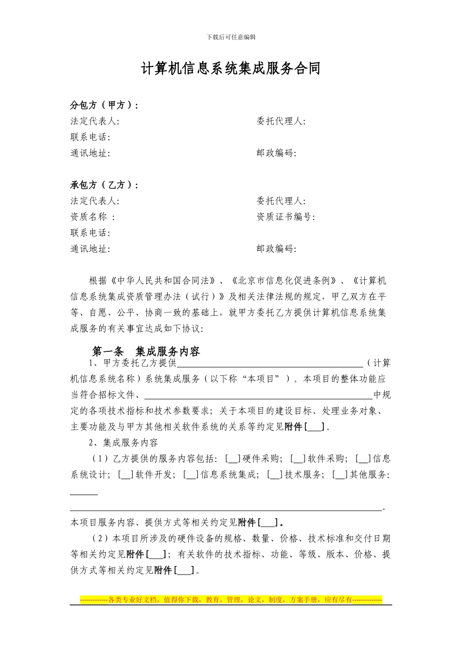 计算机系统集成项目分包合同模板_第2页