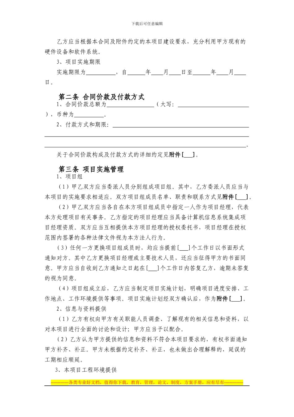 计算机系统集成项目分包合同模板_第3页