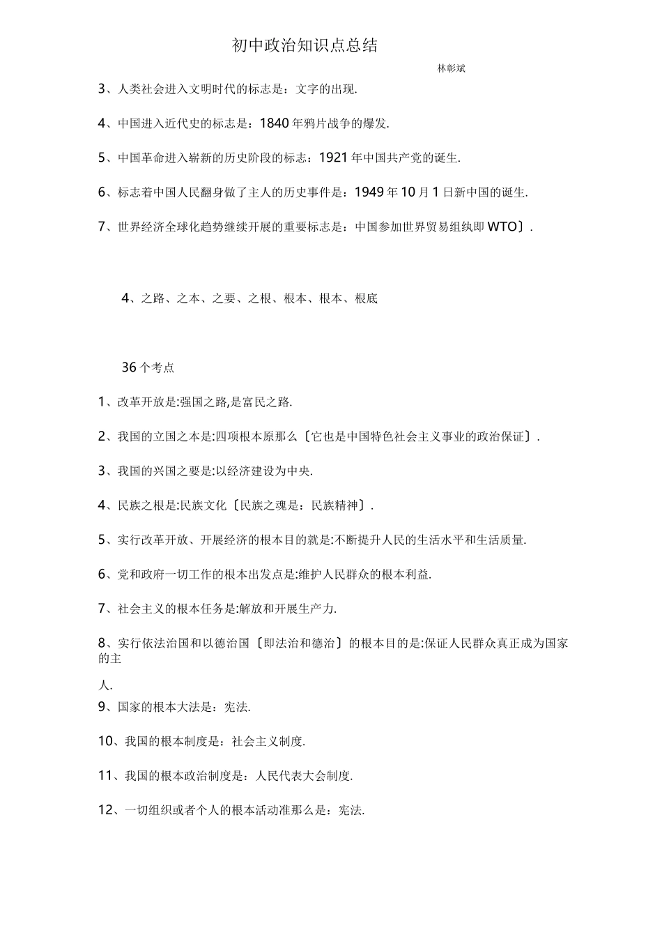 初中政治知识点_第2页