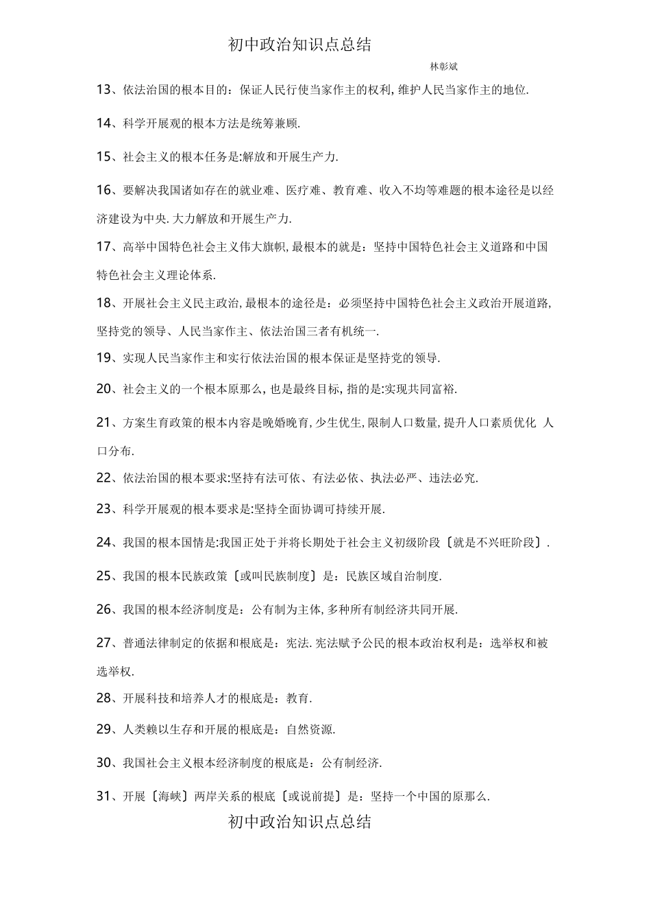 初中政治知识点_第3页