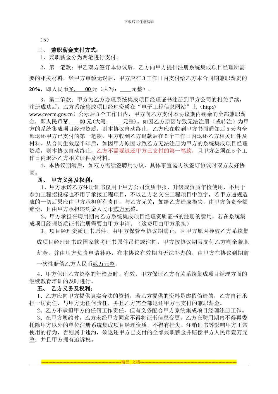 计算机系统集成项目经理兼职协议书_第2页