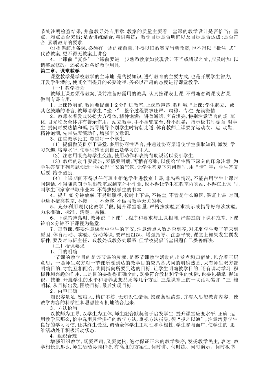 初中教学常规管理基本要求_第2页
