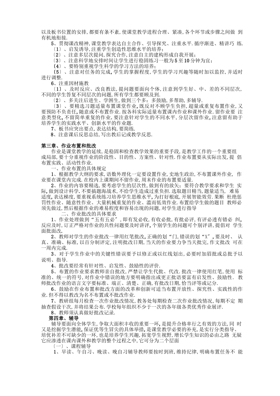 初中教学常规管理基本要求_第3页