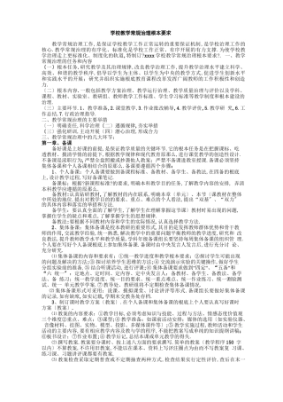 初中教学常规管理基本要求
