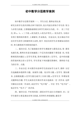 初中数学分层教学案例