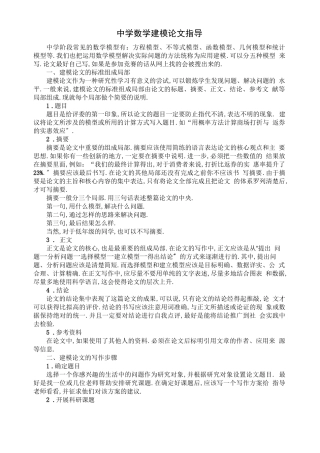 初中数学建模案例