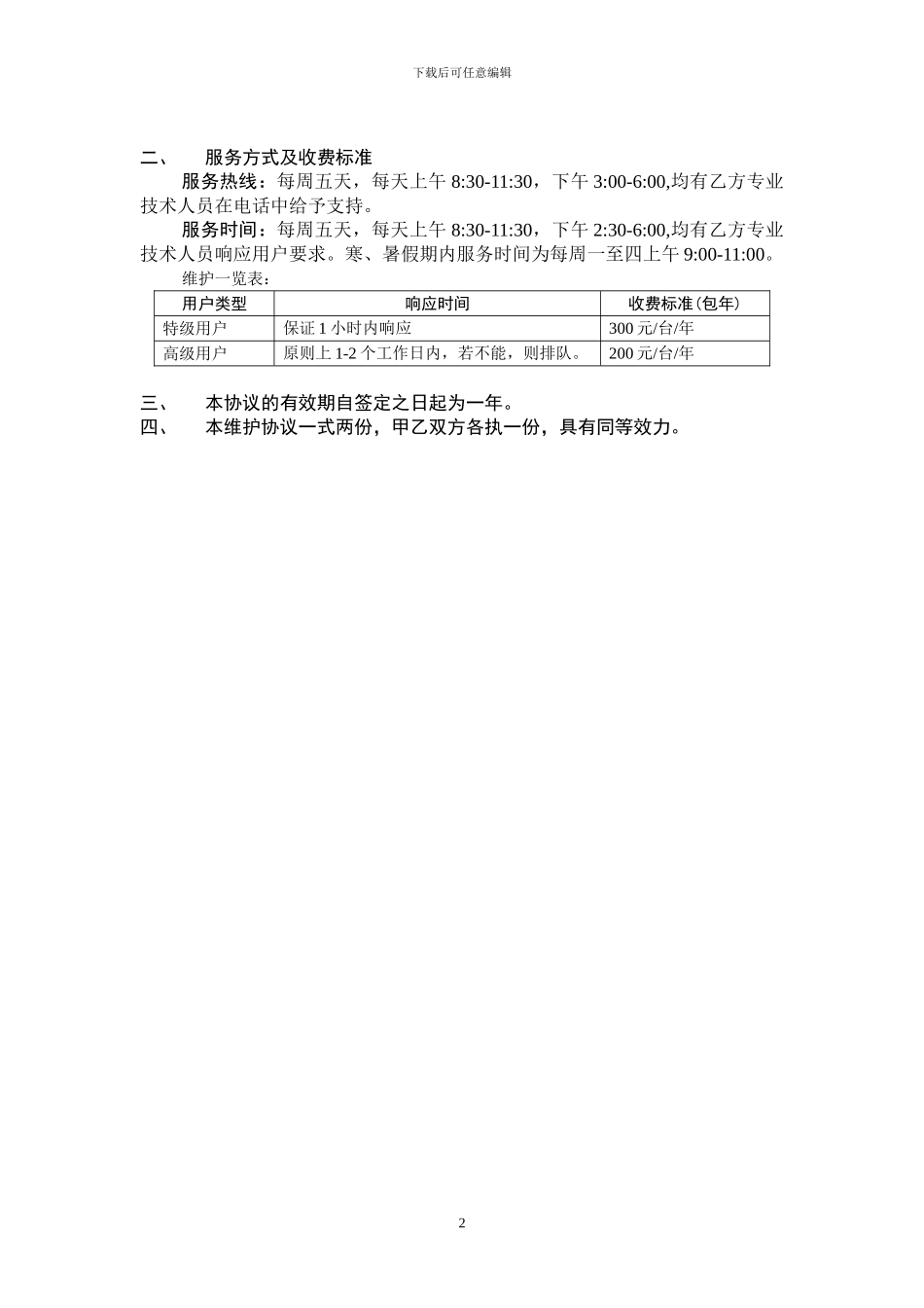 计算机终端设备维护协议_第2页