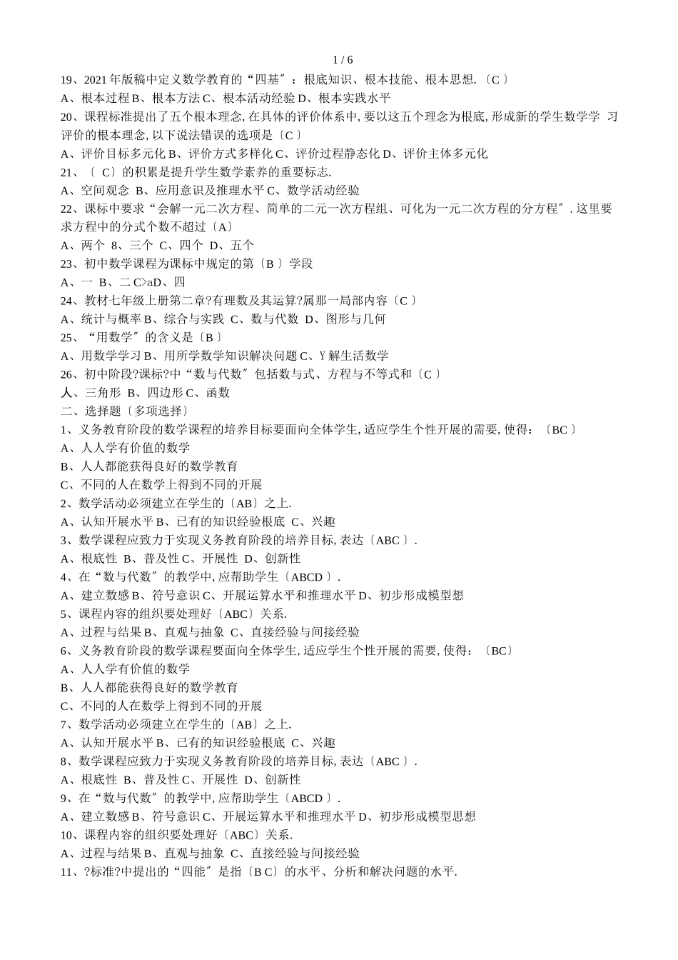 初中数学新课程标准2018版测试题_第2页