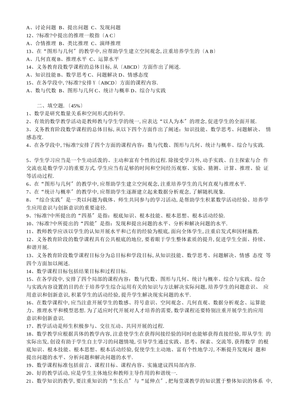 初中数学新课程标准2018版测试题_第3页