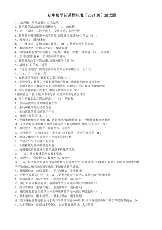 初中数学新课程标准2018版测试题