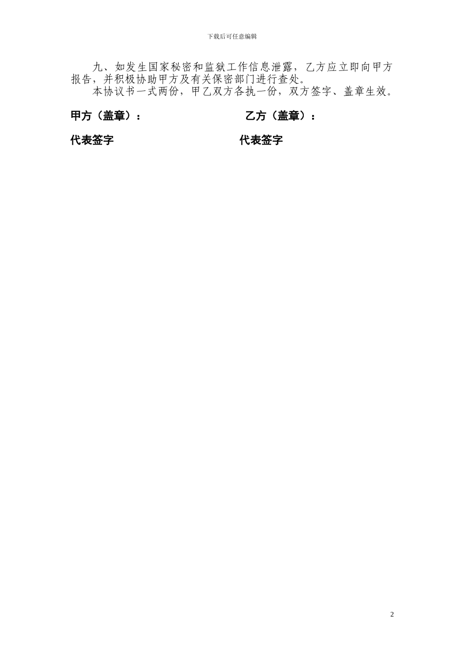 计算机维修保密协议_第2页