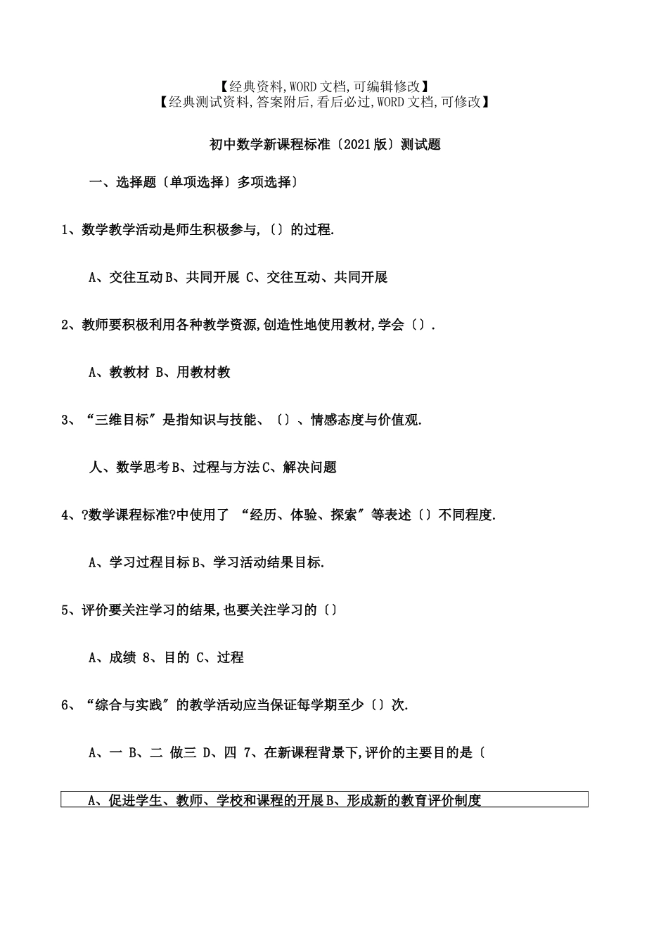 初中数学新课程标准测试题资料答案附后_第1页