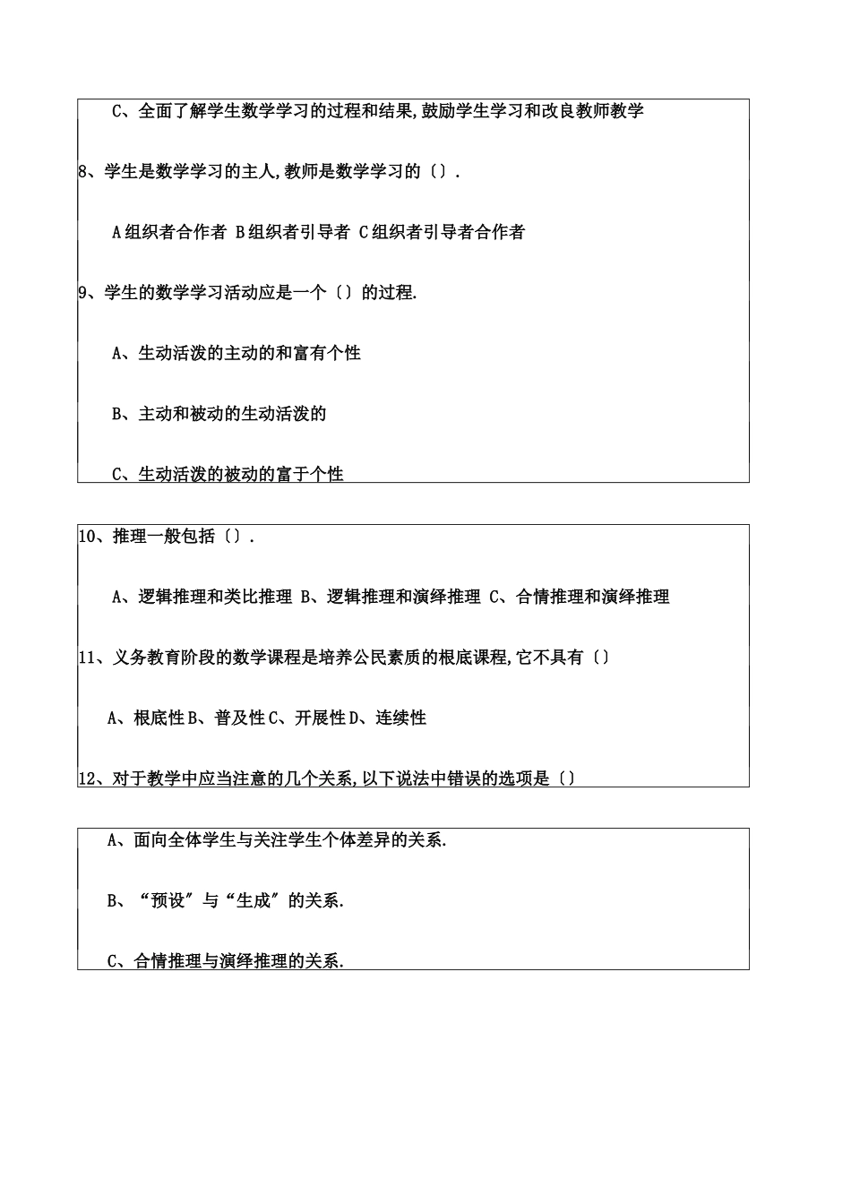 初中数学新课程标准测试题资料答案附后_第2页