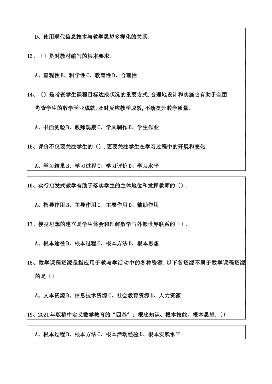 初中数学新课程标准测试题资料答案附后_第3页