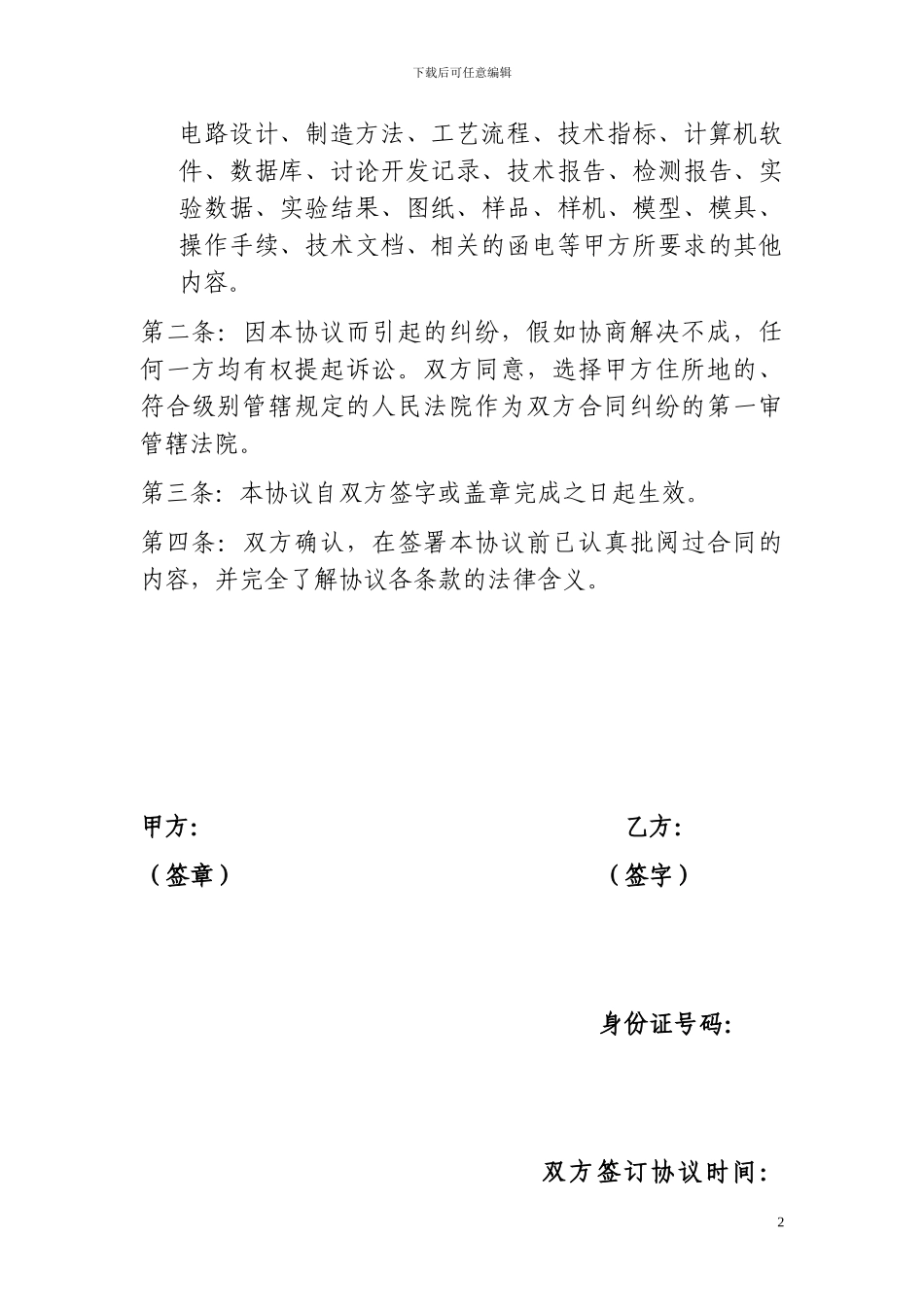 计算机维修保密协议书_第2页