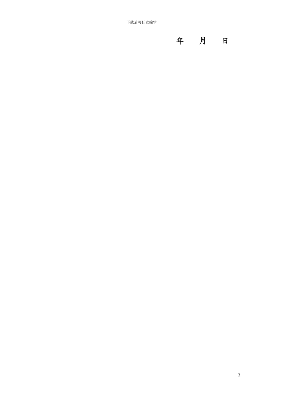 计算机维修保密协议书_第3页