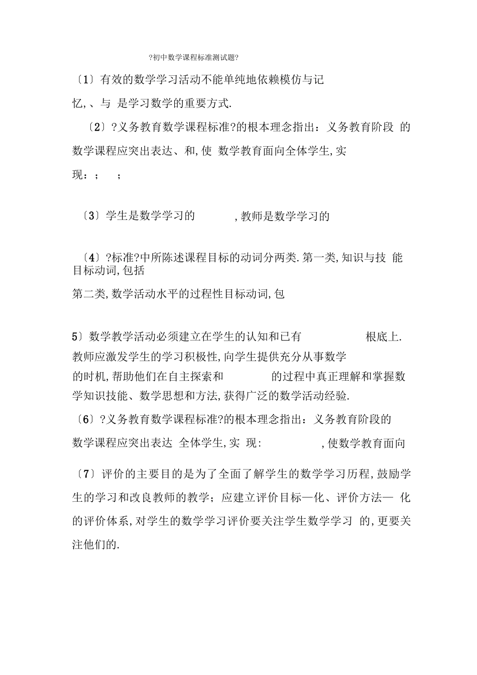 初中数学新课程标准考试及解答_第1页