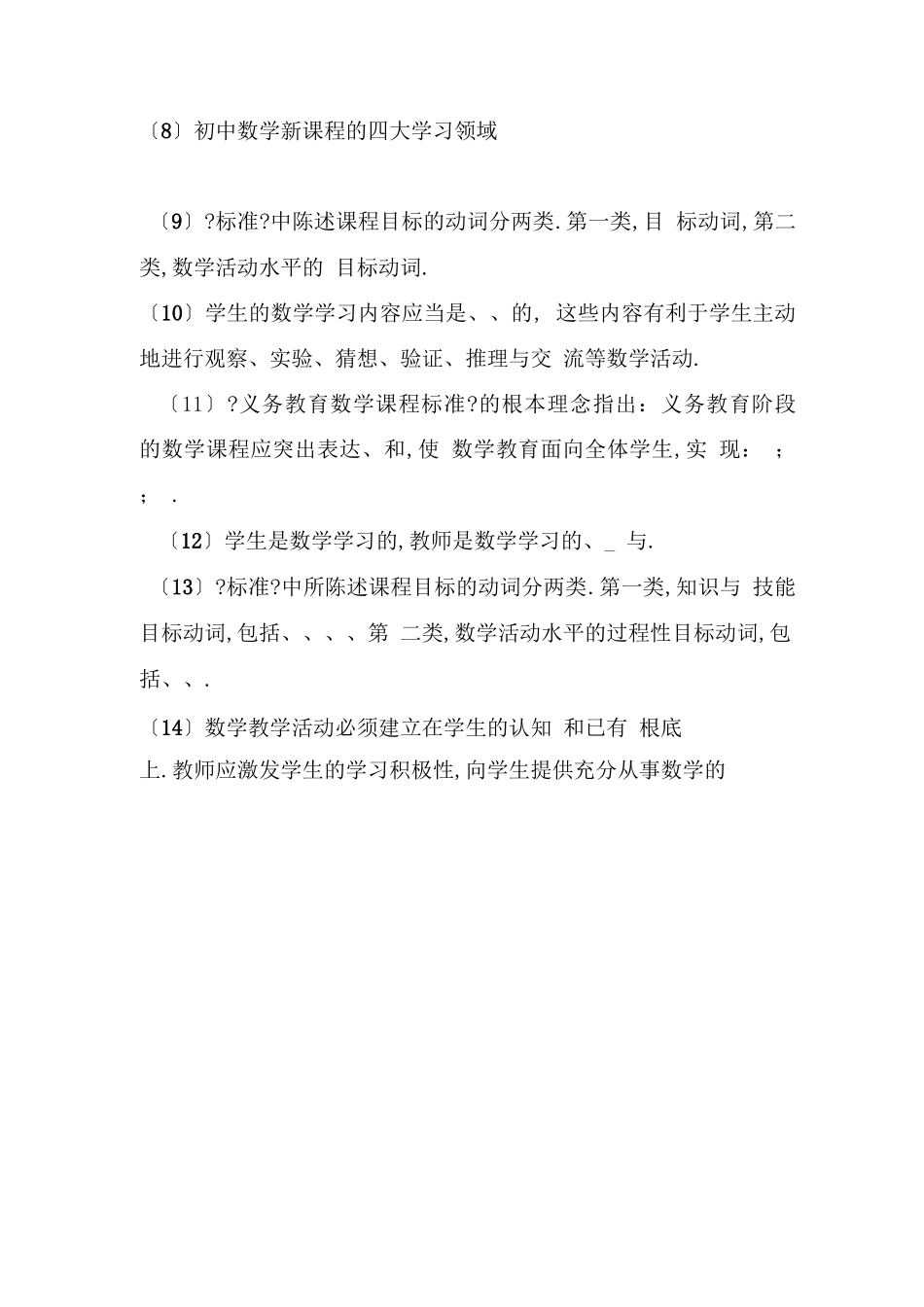 初中数学新课程标准考试及解答_第2页