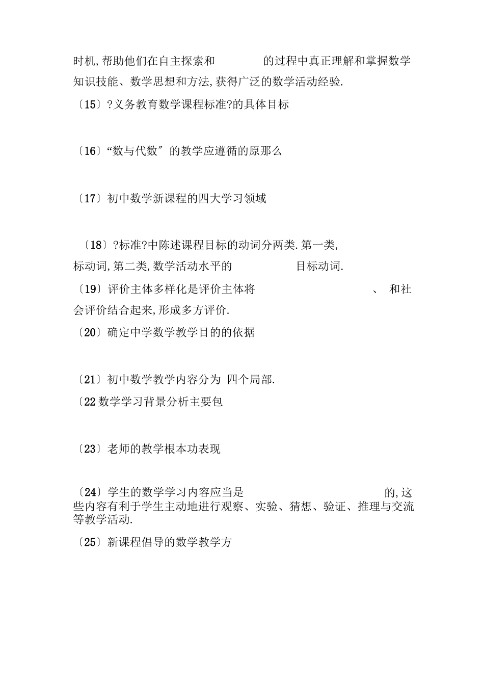 初中数学新课程标准考试及解答_第3页