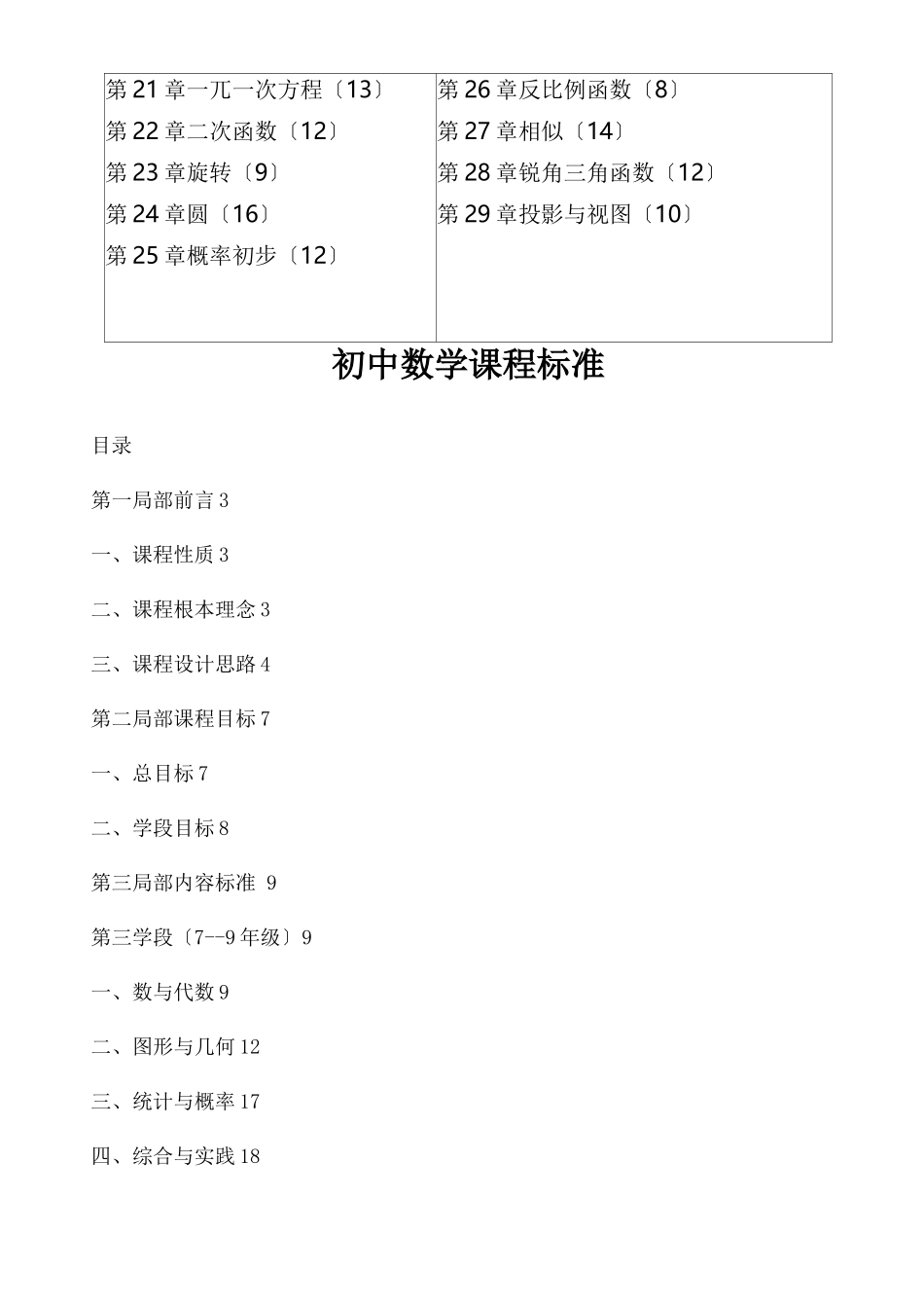 初中数学课程标准简要_第2页