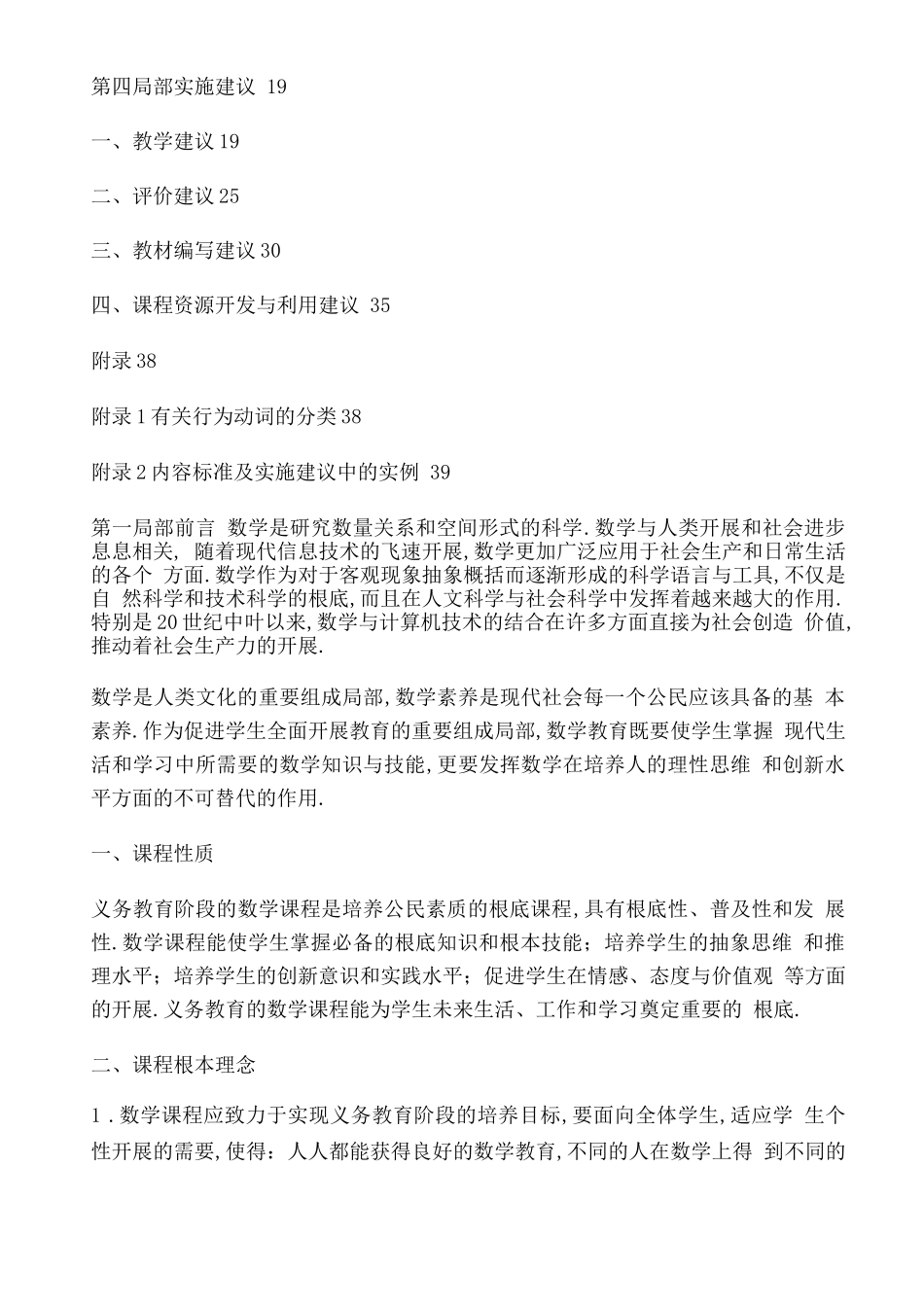 初中数学课程标准简要_第3页