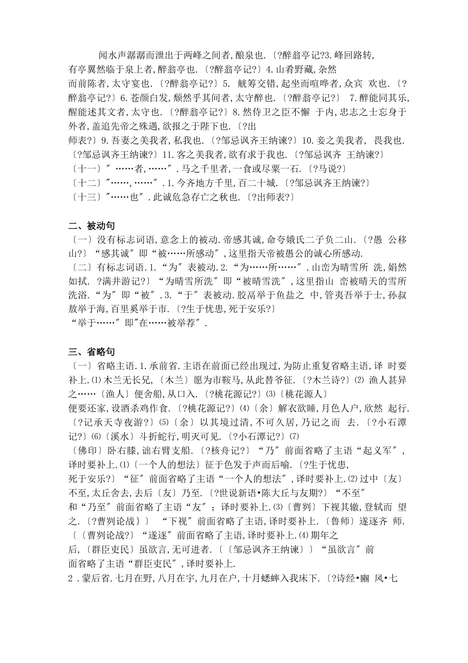 初中文言文特殊句式_第2页