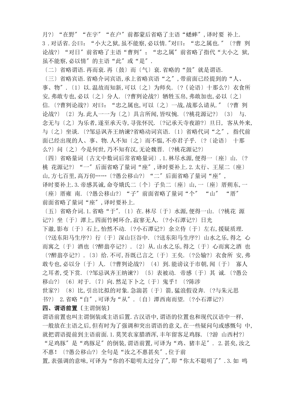 初中文言文特殊句式_第3页