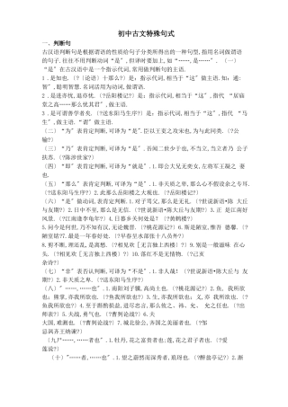初中文言文特殊句式
