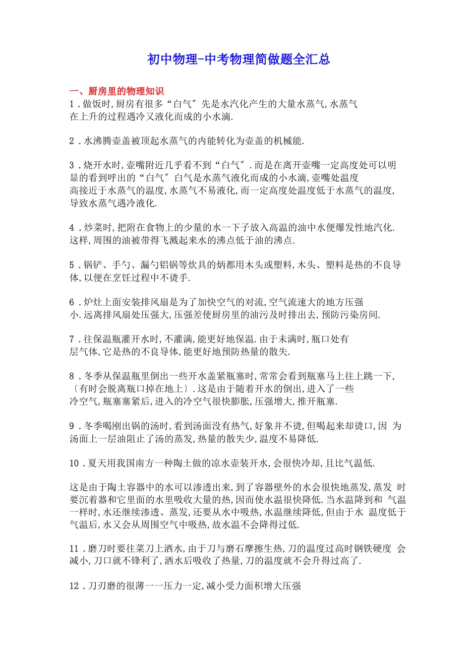 初中物理-中考物理简答题全汇总_第1页