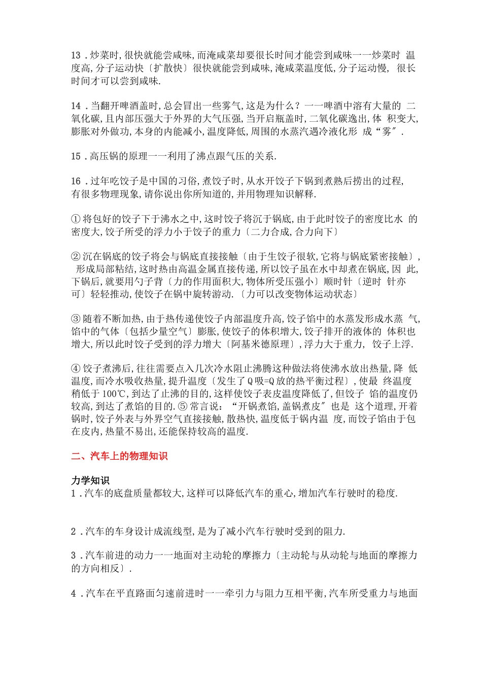 初中物理-中考物理简答题全汇总_第2页