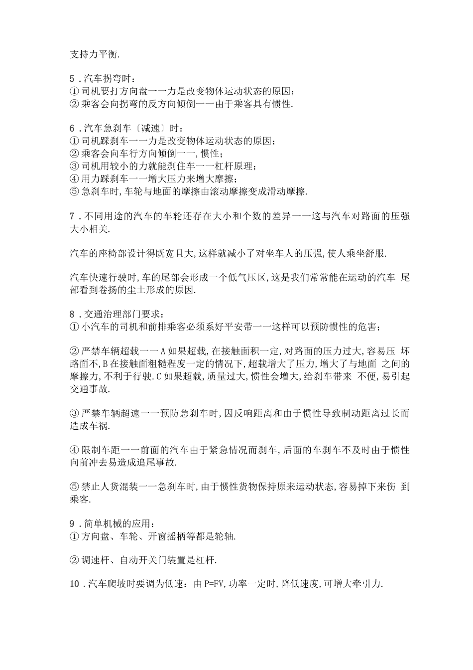 初中物理-中考物理简答题全汇总_第3页