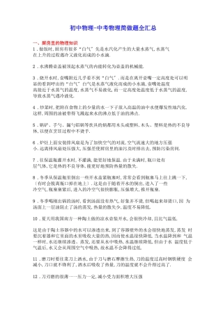 初中物理-中考物理简答题全汇总