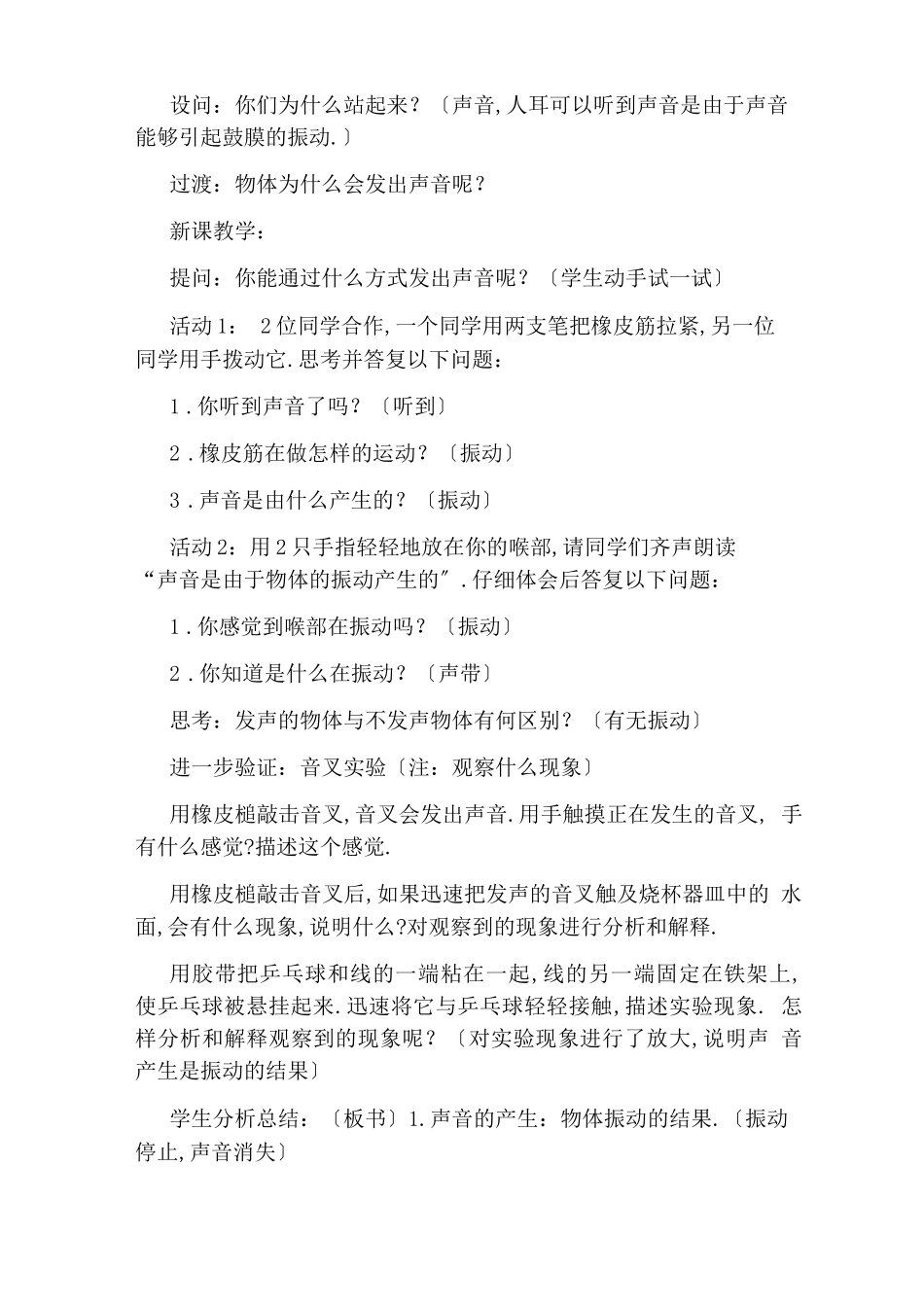 初中物理声学教案_第2页