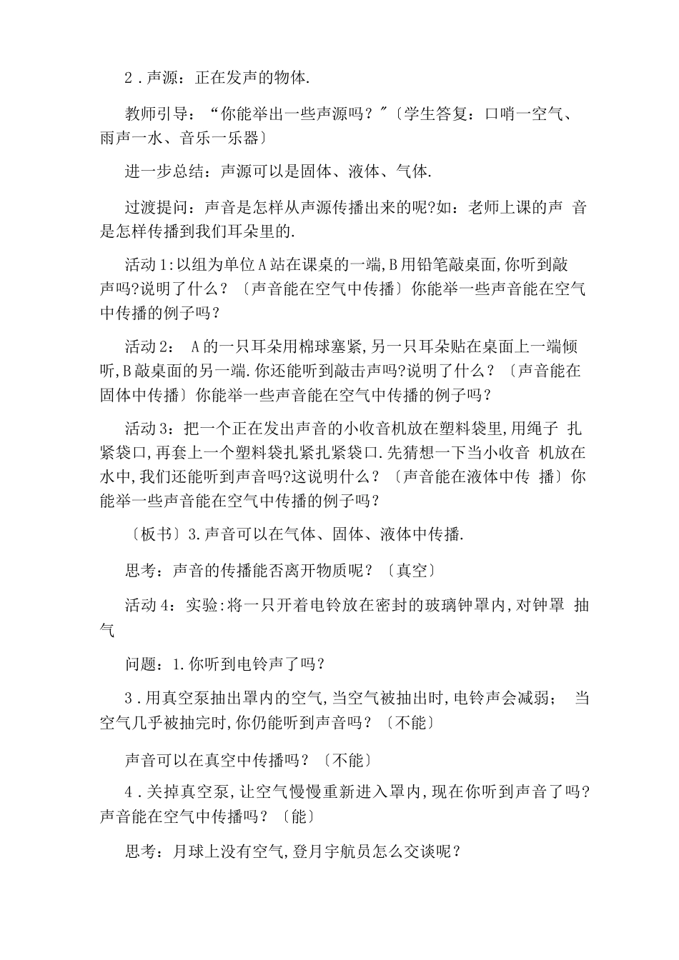 初中物理声学教案_第3页