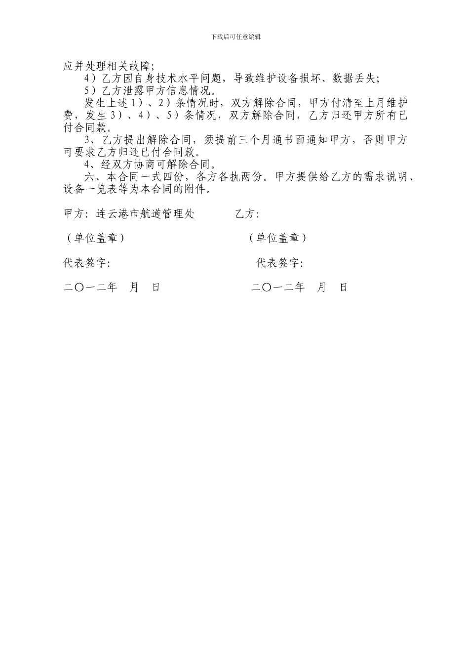 计算机网络外包维护协议书_第3页