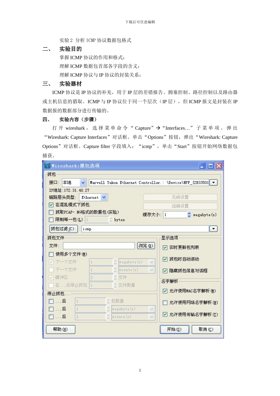 计算机网络实验之ICMP协议数据包格式_第2页