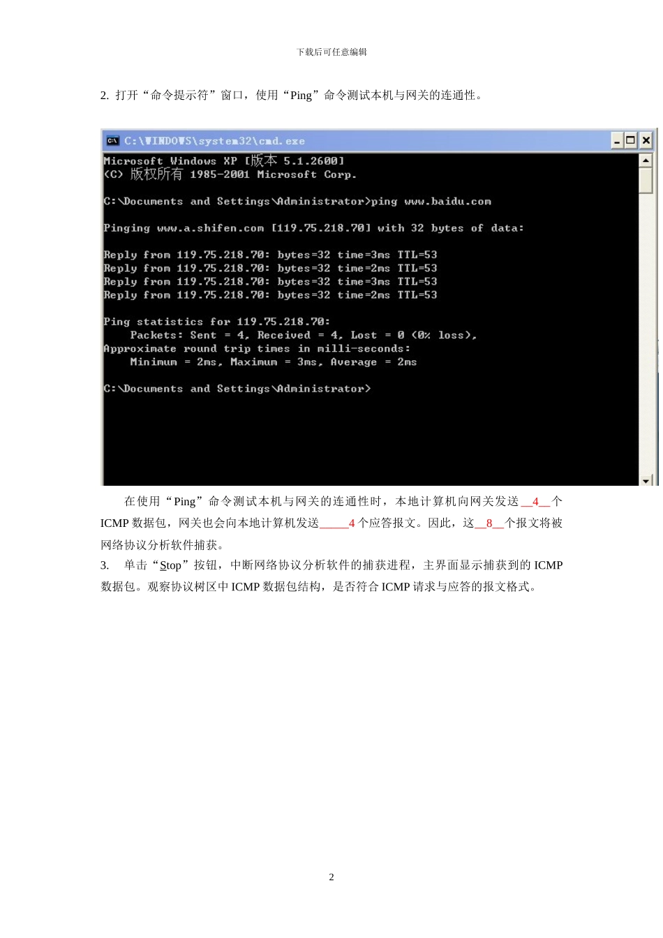 计算机网络实验之ICMP协议数据包格式_第3页