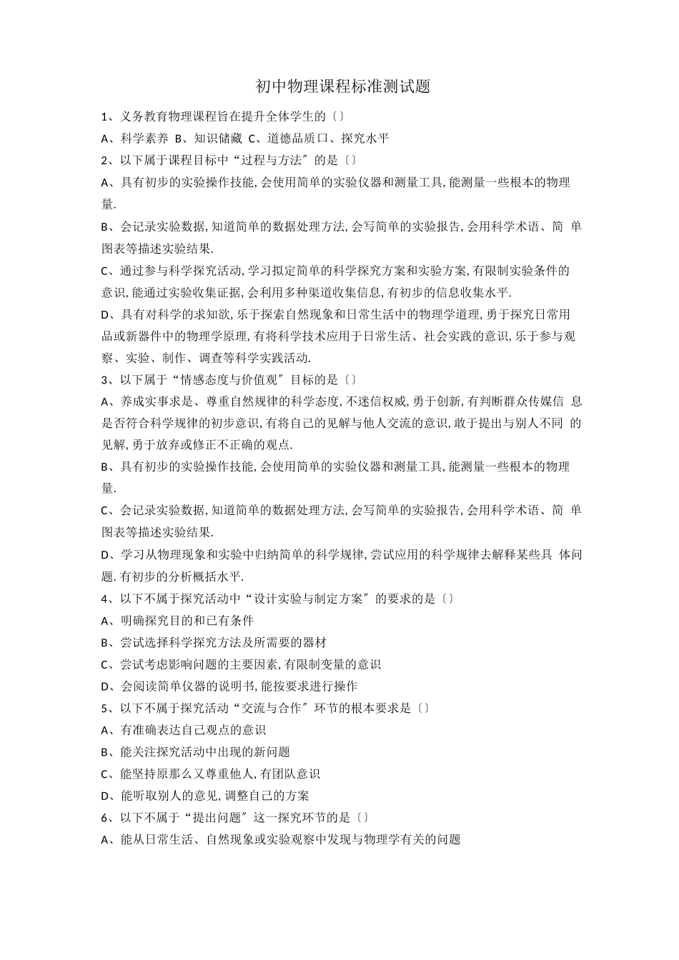 初中物理课程标准测试题_第1页