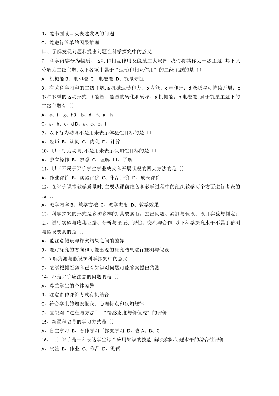 初中物理课程标准测试题_第2页