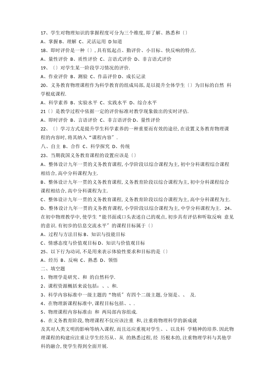 初中物理课程标准测试题_第3页