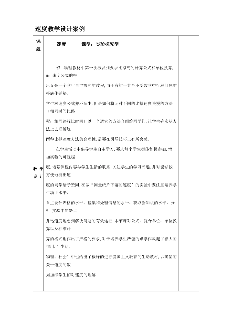 初中物理速度教学设计_第1页