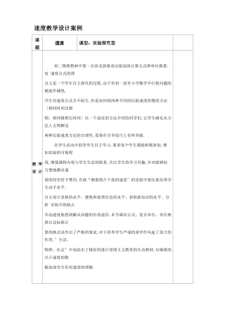 初中物理速度教学设计