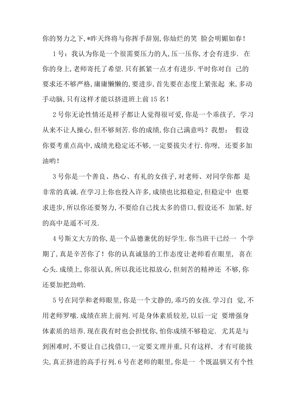 初中生优生评语大全_第3页