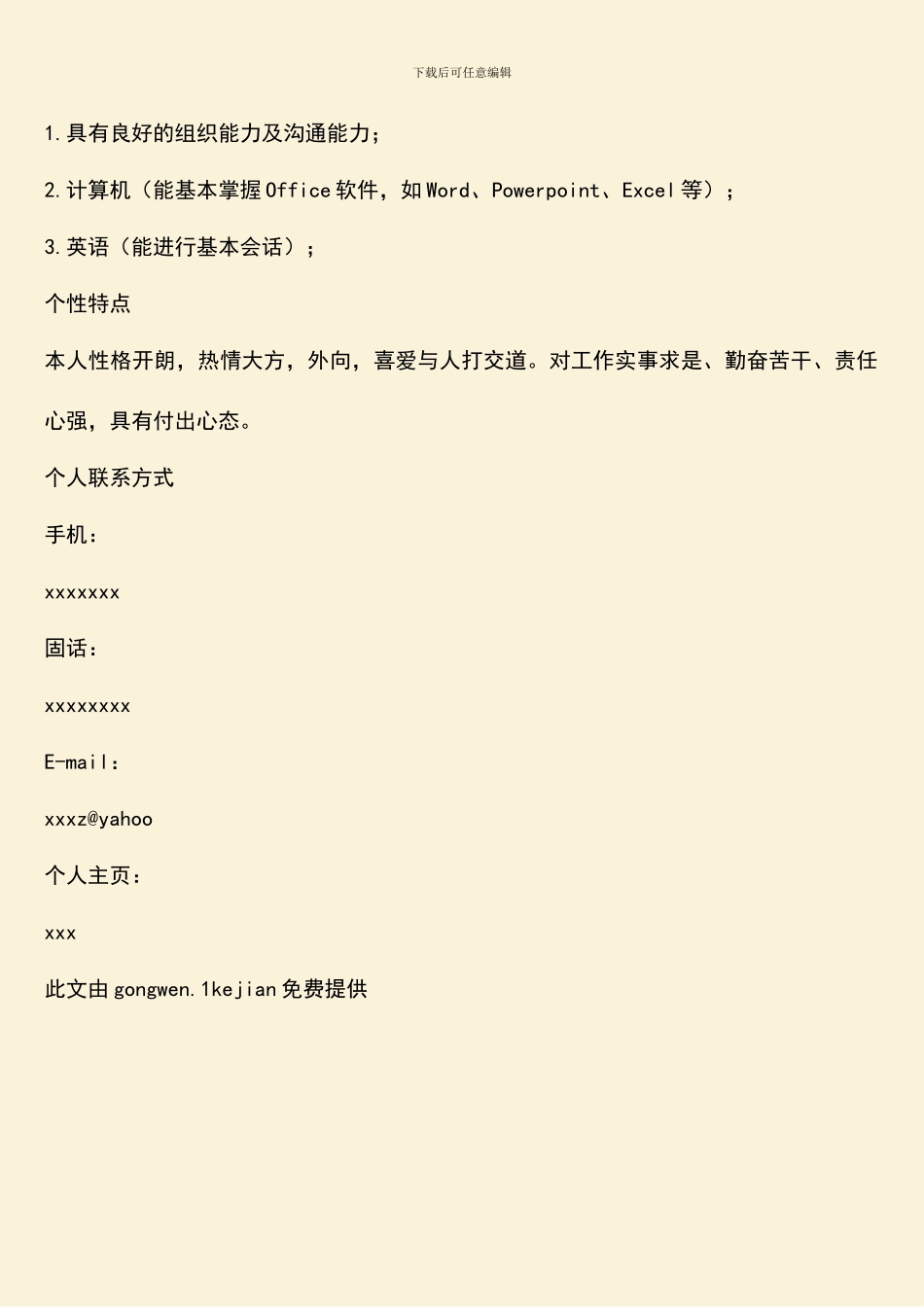 计算机网络技术个人简历_第3页