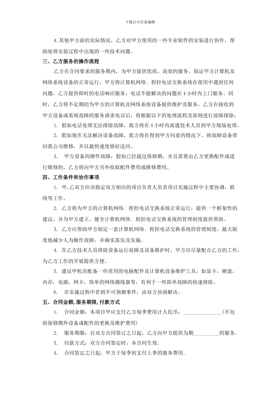 计算机网络维护合同_第2页
