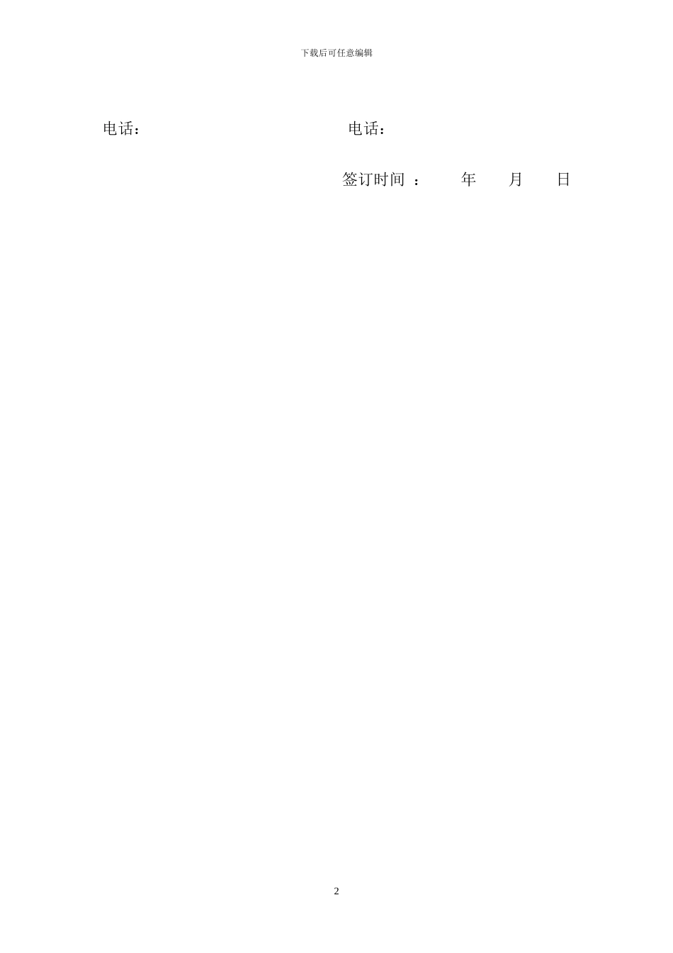 计算机网络维保合同_第2页